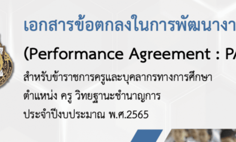 ดาวน์โหลด ไฟล์ปกบันทึกข้อตกลง Pa เครดิตเพจ ห้องปกวิชาการ ออกแบบปก วารสาร  จดหมายข่าวประชาสัมพันธ์ - สื่อการสอนฟรี.Com
